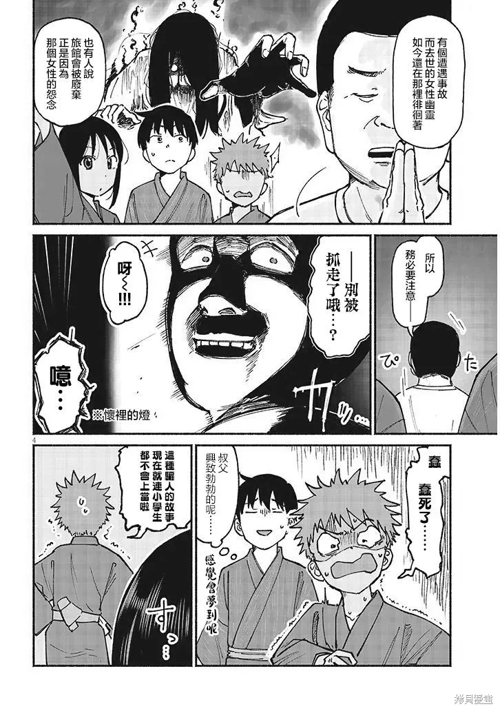 与乡村堂妹间的恋爱喜剧,第16話,第4张