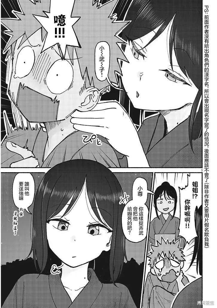 与乡村堂妹间的恋爱喜剧,第16話,第5张