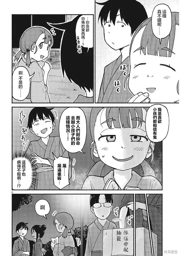 与乡村堂妹间的恋爱喜剧,第16話,第6张