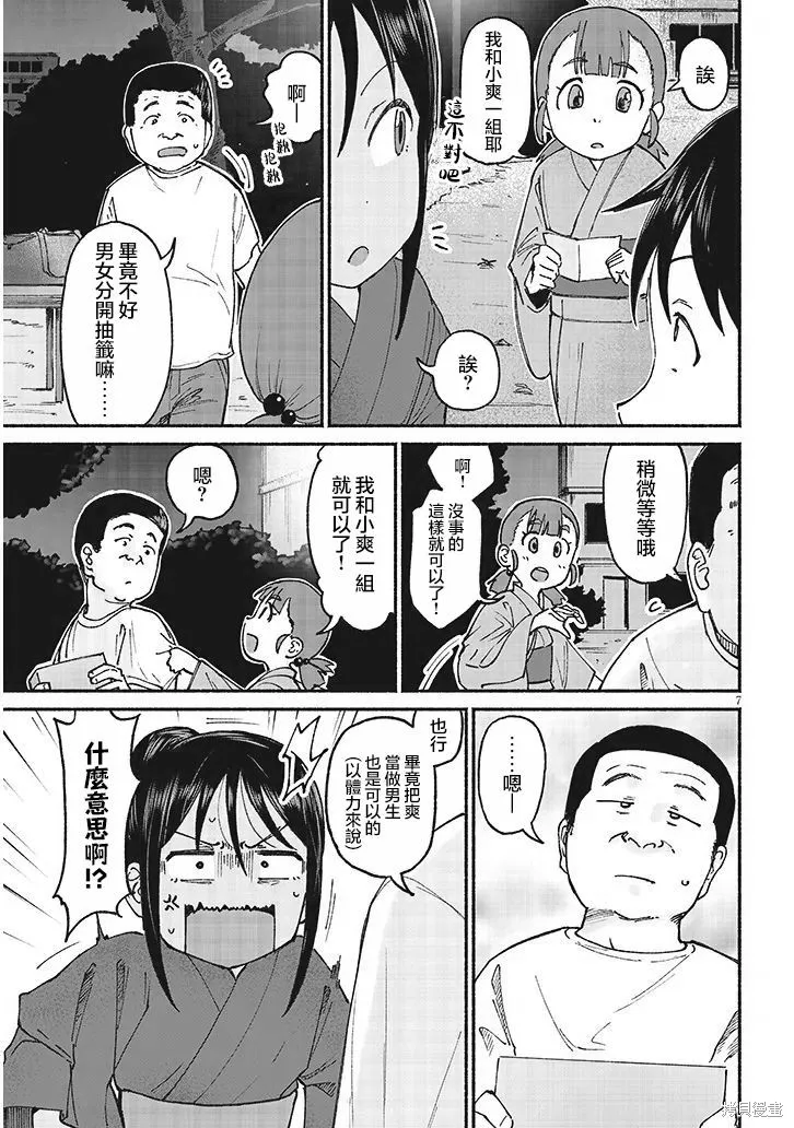 与乡村堂妹间的恋爱喜剧,第16話,第7张