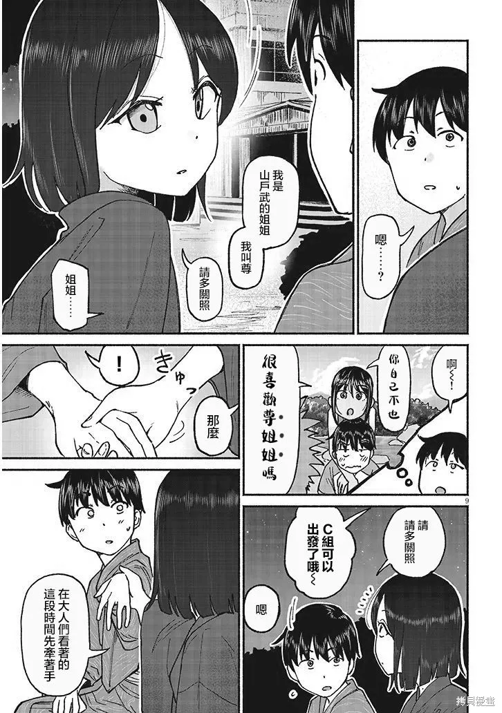 与乡村堂妹间的恋爱喜剧,第16話,第9张