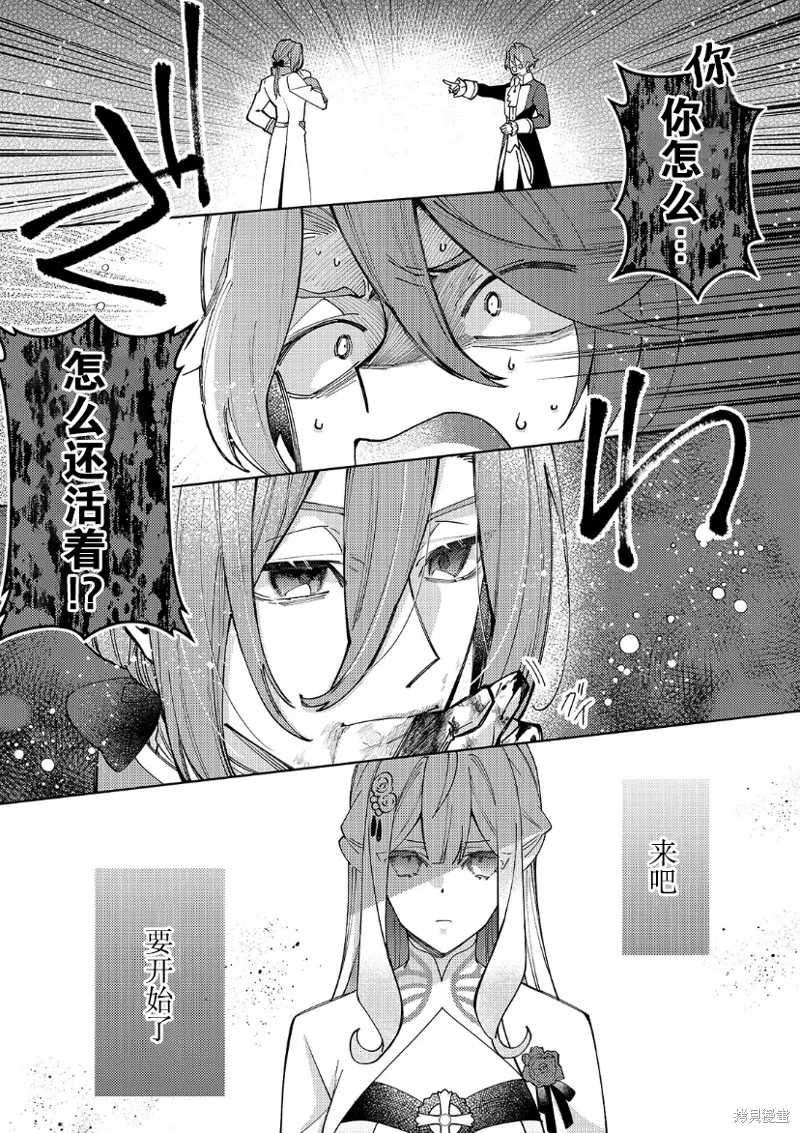 圣女因太过完美不够可爱而被废除婚约并卖到邻国,第22话,第1张