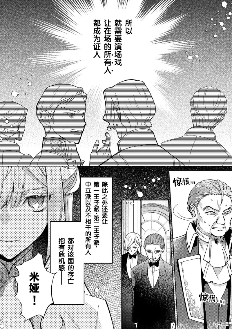圣女因太过完美不够可爱而被废除婚约并卖到邻国,第22话,第10张