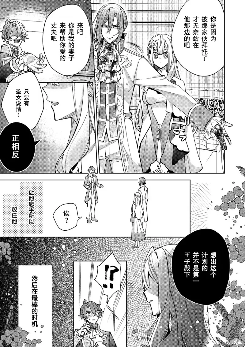 圣女因太过完美不够可爱而被废除婚约并卖到邻国,第22话,第11张