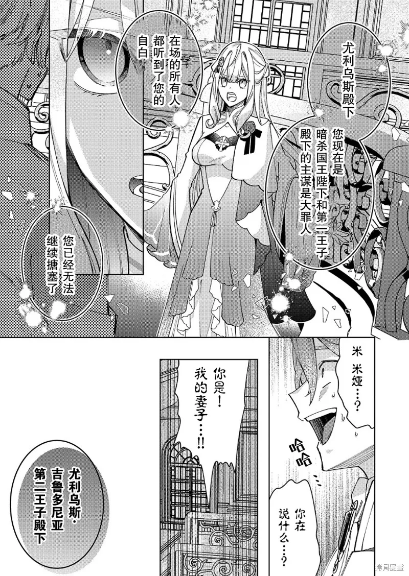 圣女因太过完美不够可爱而被废除婚约并卖到邻国,第22话,第14张