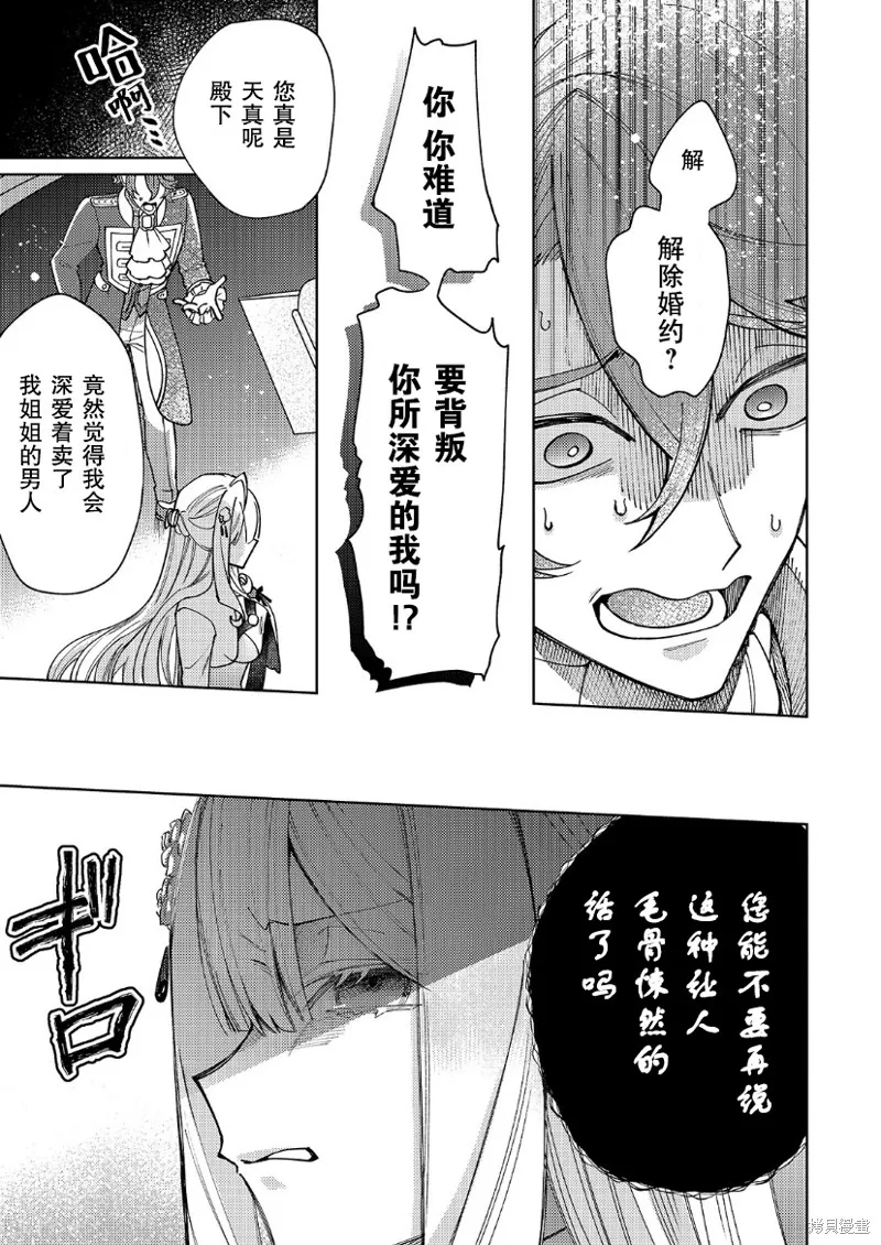 圣女因太过完美不够可爱而被废除婚约并卖到邻国,第22话,第16张