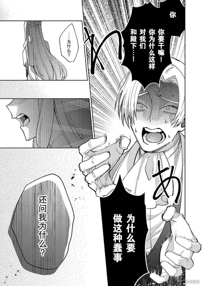 圣女因太过完美不够可爱而被废除婚约并卖到邻国,第22话,第18张