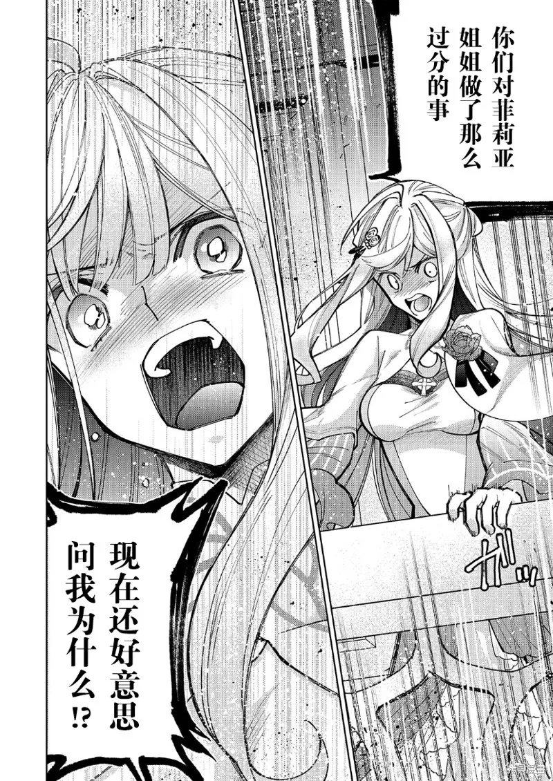 圣女因太过完美不够可爱而被废除婚约并卖到邻国,第22话,第19张