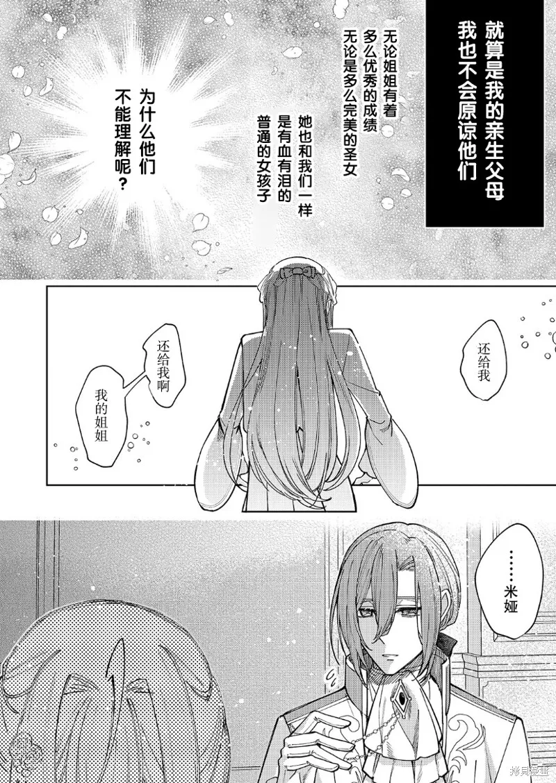 圣女因太过完美不够可爱而被废除婚约并卖到邻国,第22话,第21张