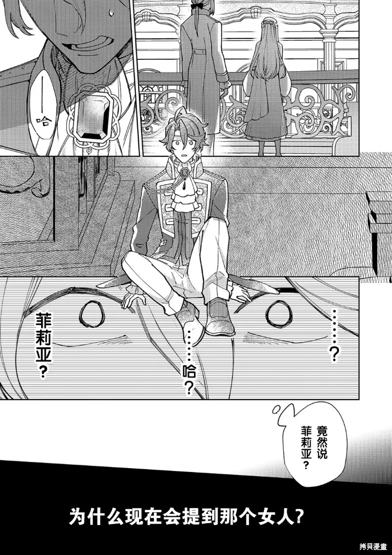 圣女因太过完美不够可爱而被废除婚约并卖到邻国,第22话,第22张