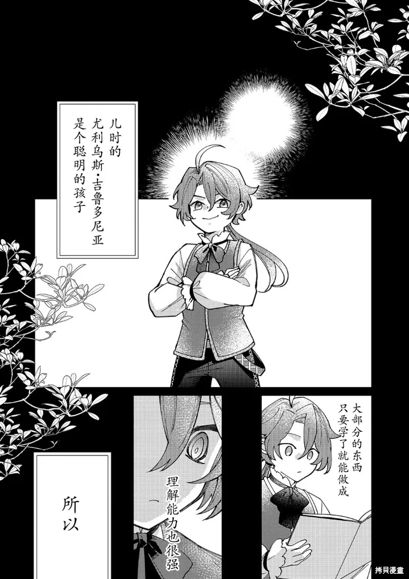圣女因太过完美不够可爱而被废除婚约并卖到邻国,第22话,第23张