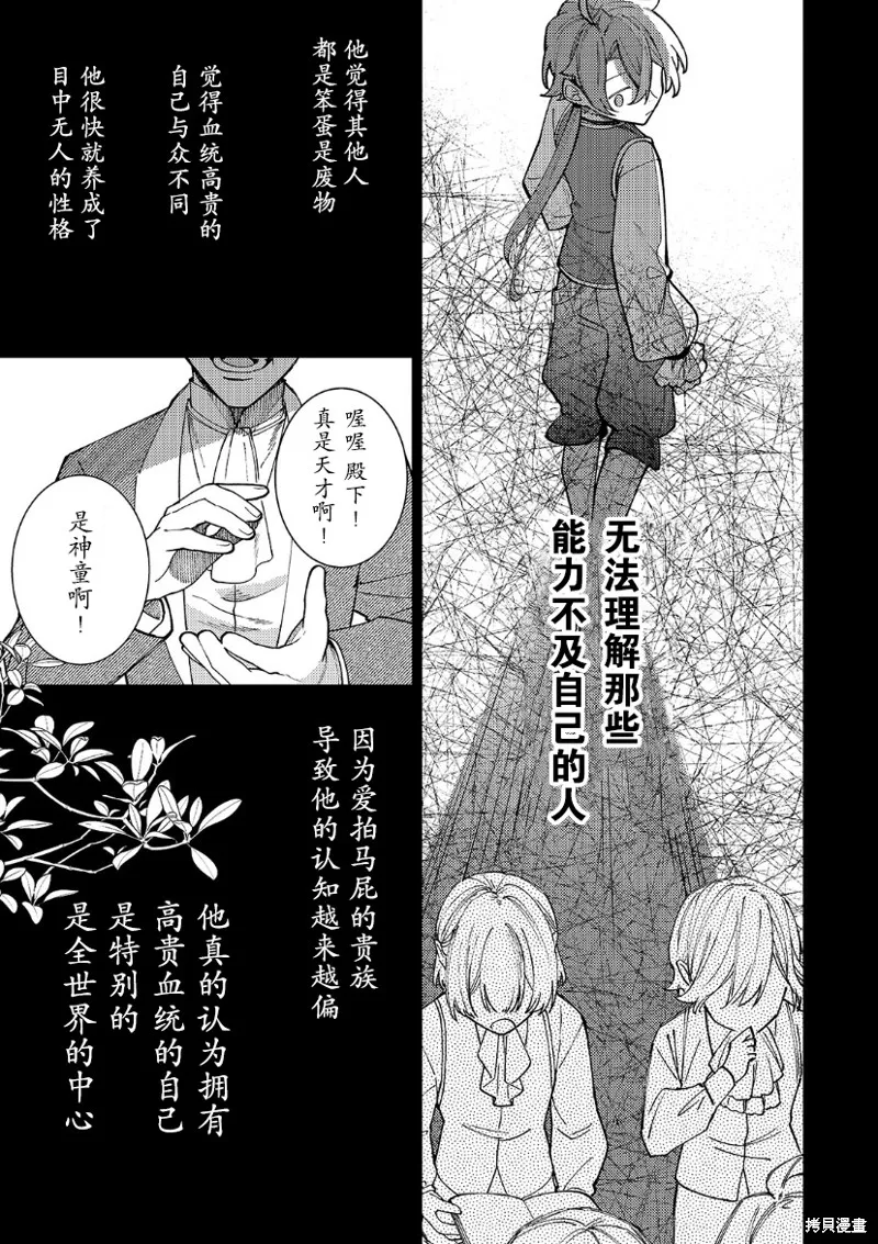 圣女因太过完美不够可爱而被废除婚约并卖到邻国,第22话,第24张