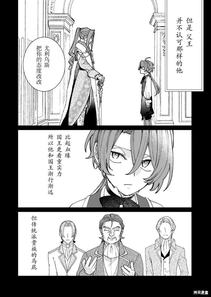 圣女因太过完美不够可爱而被废除婚约并卖到邻国,第22话,第25张