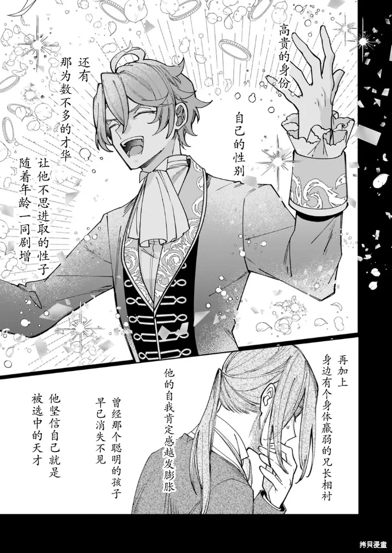 圣女因太过完美不够可爱而被废除婚约并卖到邻国,第22话,第26张