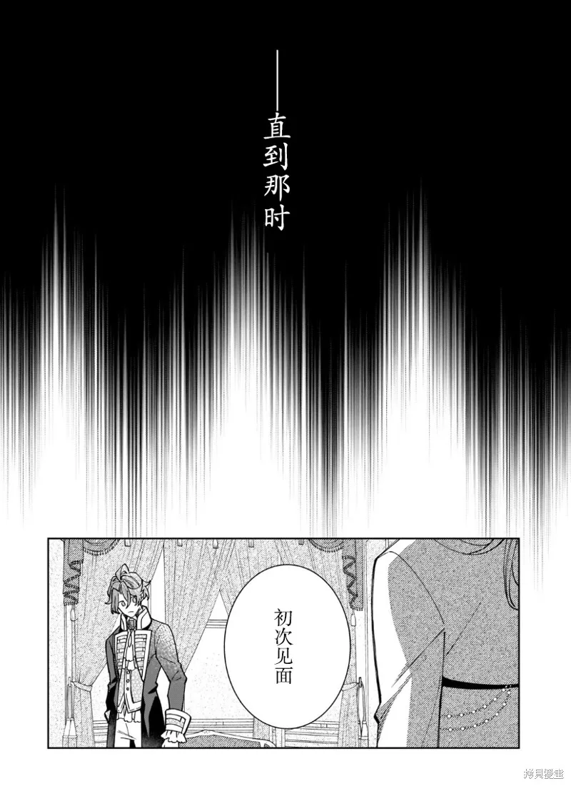 圣女因太过完美不够可爱而被废除婚约并卖到邻国,第22话,第27张