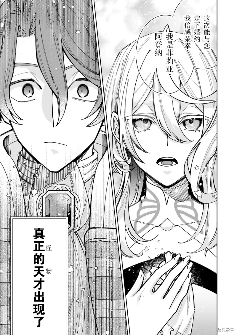 圣女因太过完美不够可爱而被废除婚约并卖到邻国,第22话,第28张