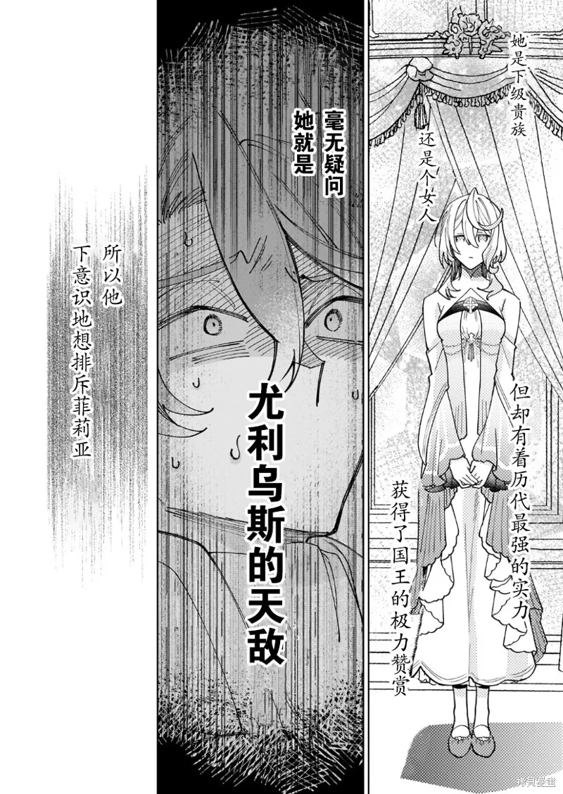 圣女因太过完美不够可爱而被废除婚约并卖到邻国,第22话,第29张