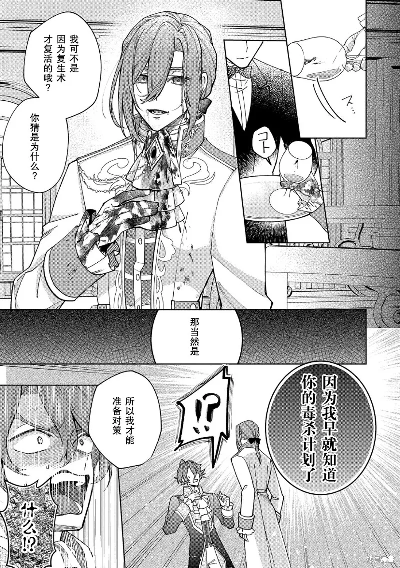 圣女因太过完美不够可爱而被废除婚约并卖到邻国,第22话,第3张