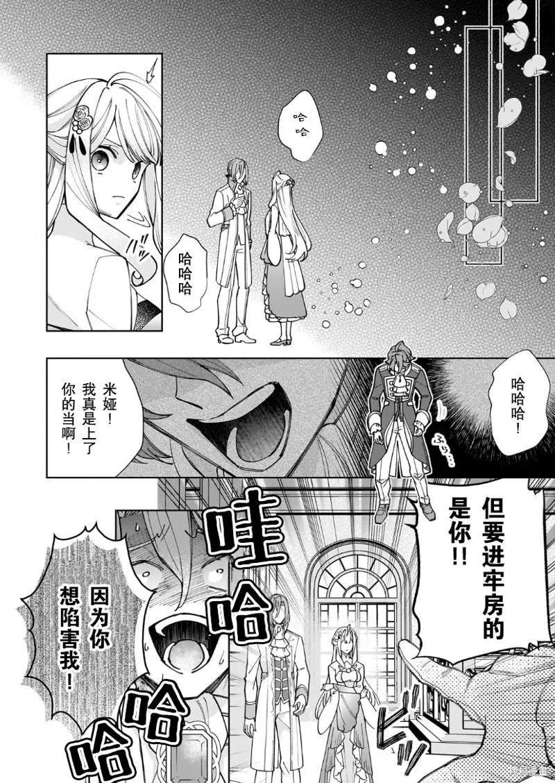 圣女因太过完美不够可爱而被废除婚约并卖到邻国,第22话,第31张