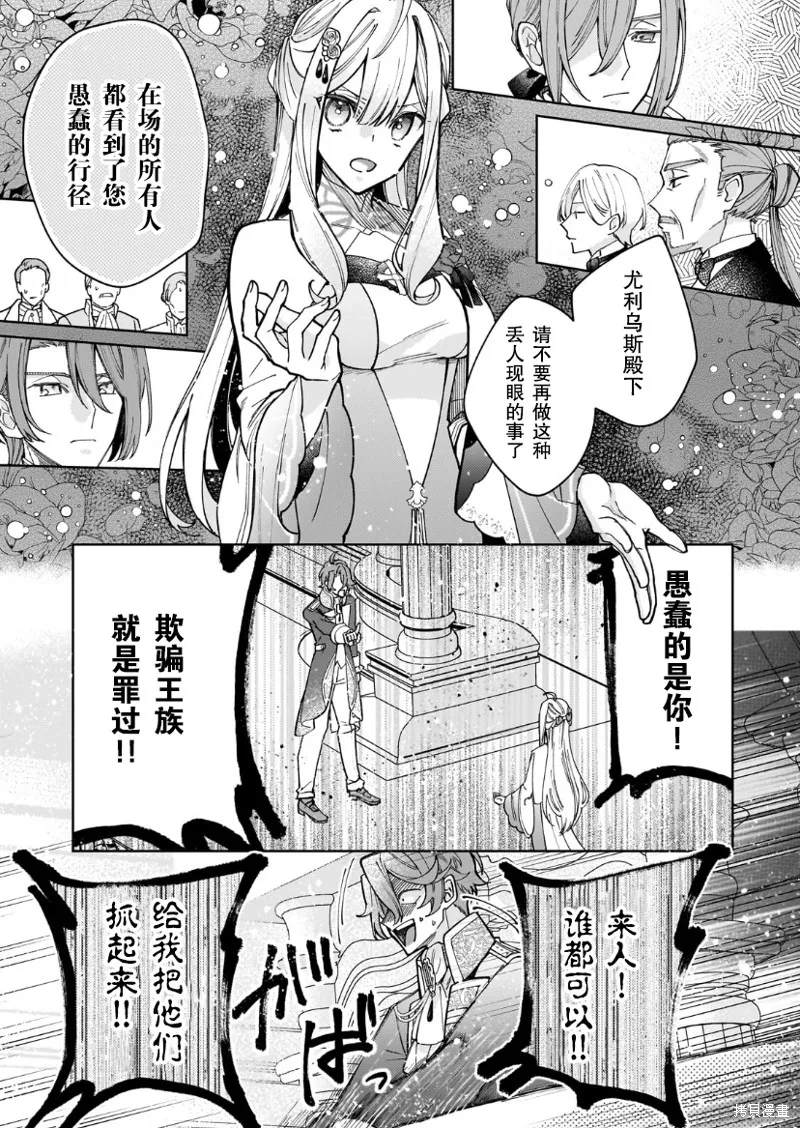 圣女因太过完美不够可爱而被废除婚约并卖到邻国,第22话,第32张