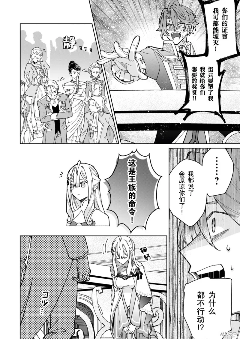 圣女因太过完美不够可爱而被废除婚约并卖到邻国,第22话,第33张