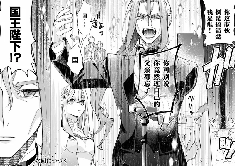 圣女因太过完美不够可爱而被废除婚约并卖到邻国,第22话,第35张