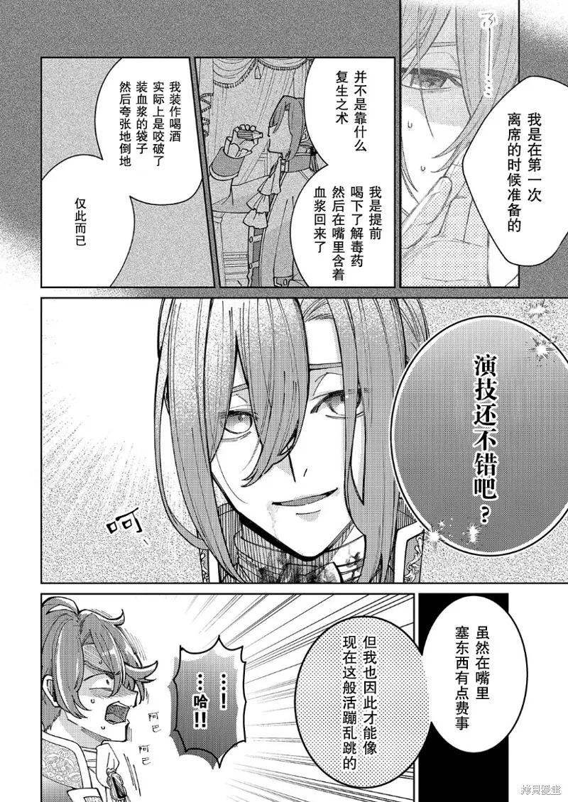 圣女因太过完美不够可爱而被废除婚约并卖到邻国,第22话,第4张