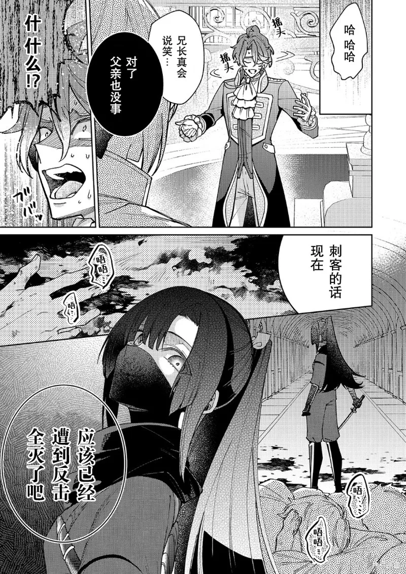 圣女因太过完美不够可爱而被废除婚约并卖到邻国,第22话,第5张