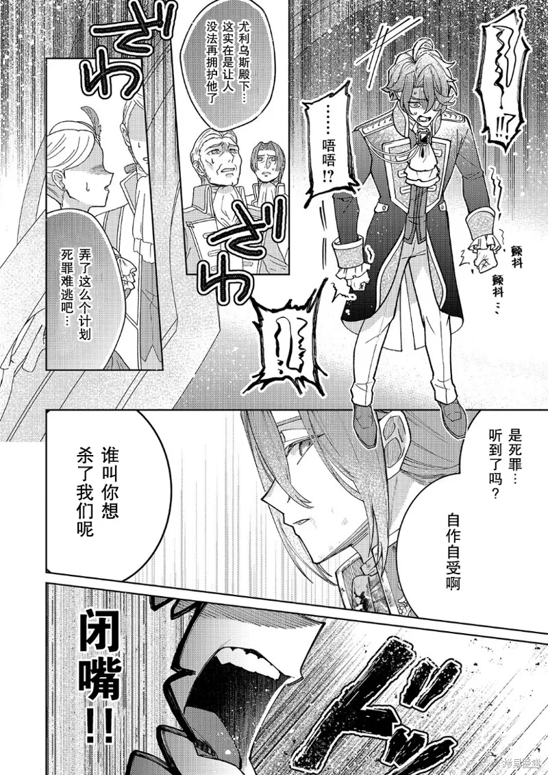 圣女因太过完美不够可爱而被废除婚约并卖到邻国,第22话,第6张