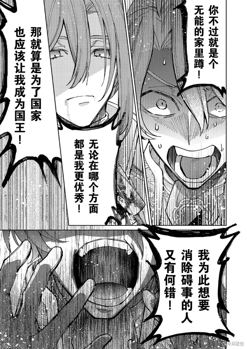 圣女因太过完美不够可爱而被废除婚约并卖到邻国,第22话,第7张