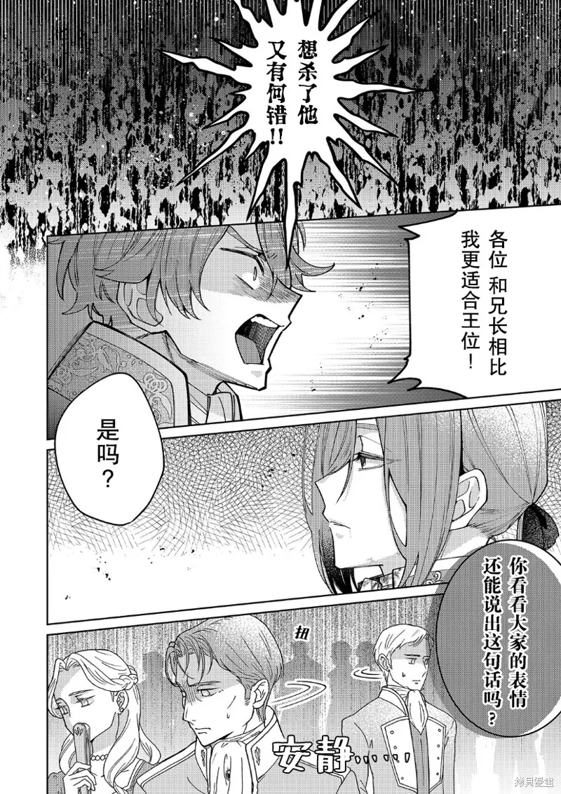 圣女因太过完美不够可爱而被废除婚约并卖到邻国,第22话,第8张