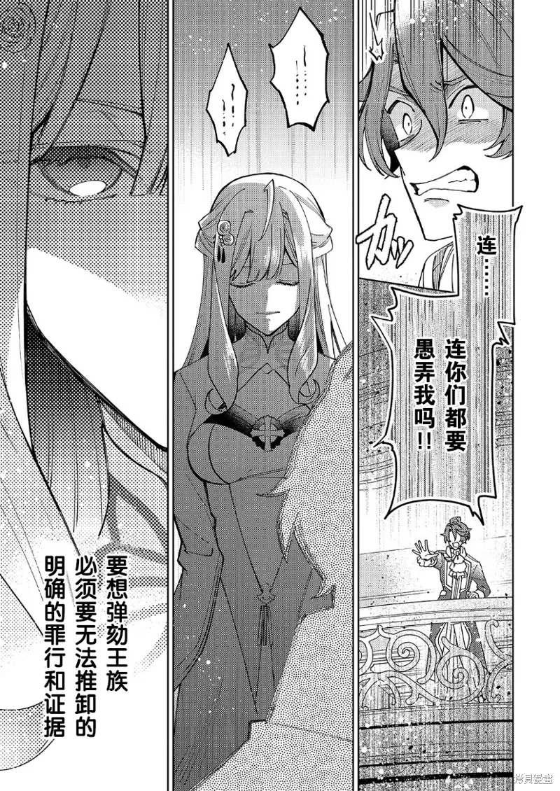 圣女因太过完美不够可爱而被废除婚约并卖到邻国,第22话,第9张