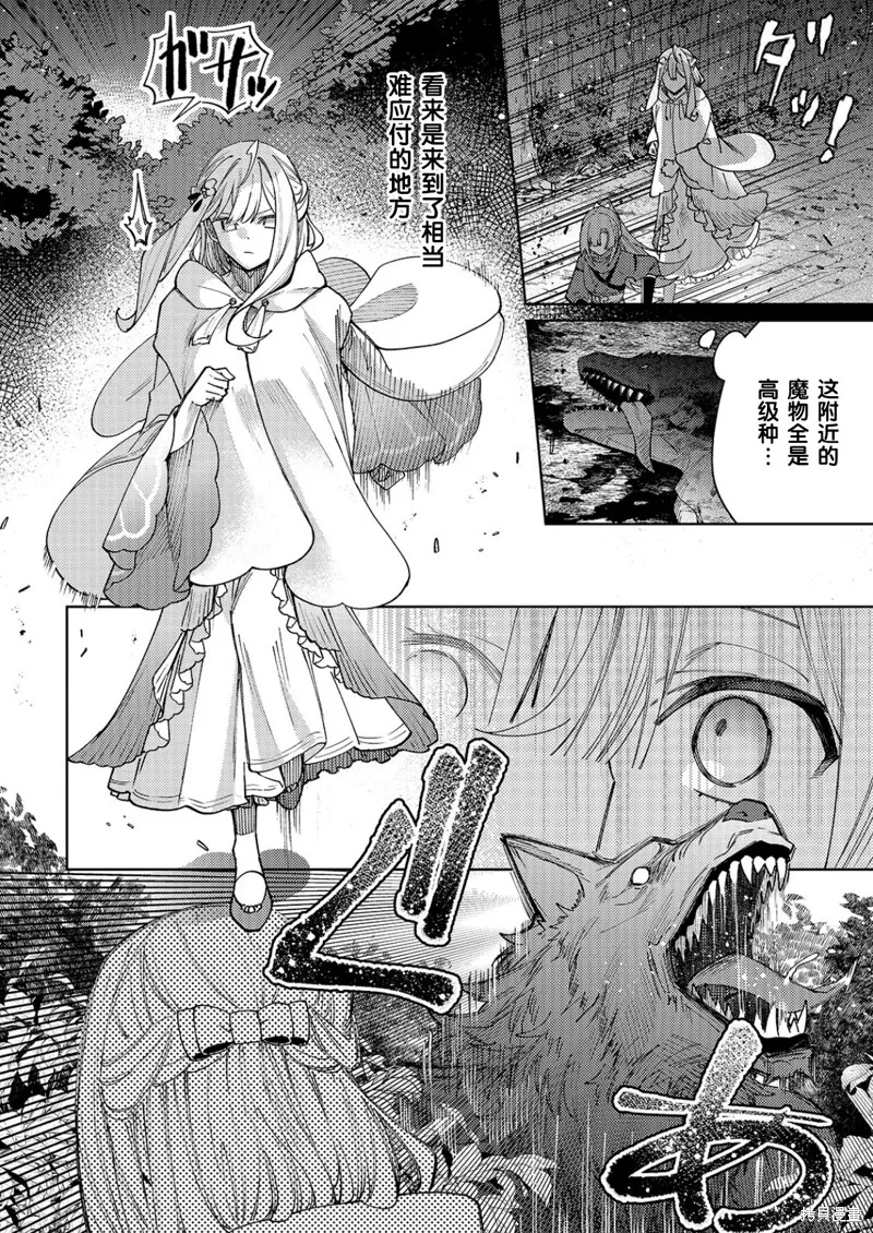 圣女因太过完美不够可爱而被废除婚约并卖到邻国,第24话,第10张