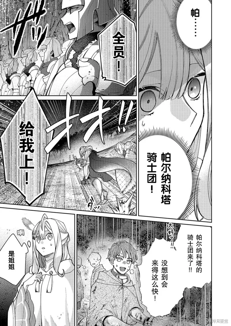 圣女因太过完美不够可爱而被废除婚约并卖到邻国,第24话,第13张