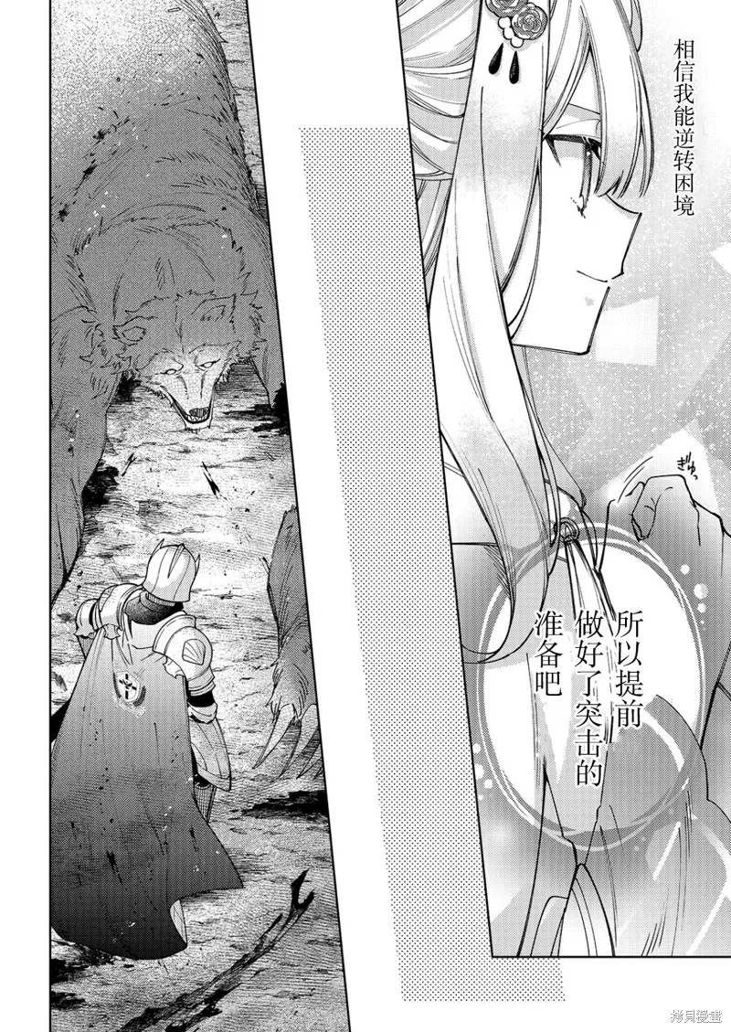 圣女因太过完美不够可爱而被废除婚约并卖到邻国,第24话,第14张