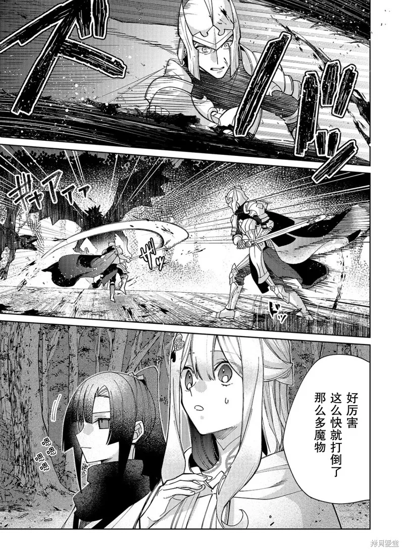 圣女因太过完美不够可爱而被废除婚约并卖到邻国,第24话,第15张