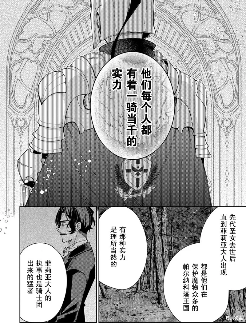 圣女因太过完美不够可爱而被废除婚约并卖到邻国,第24话,第16张