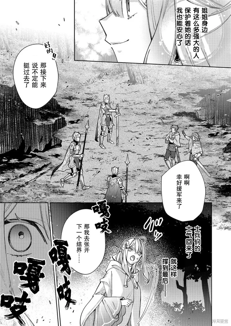圣女因太过完美不够可爱而被废除婚约并卖到邻国,第24话,第17张