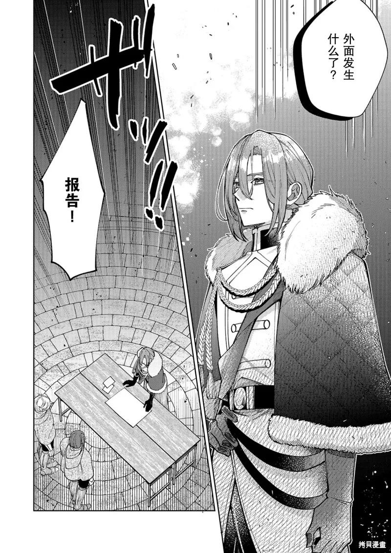 圣女因太过完美不够可爱而被废除婚约并卖到邻国,第24话,第2张