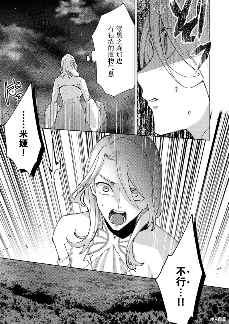 圣女因太过完美不够可爱而被废除婚约并卖到邻国,第24话,第20张