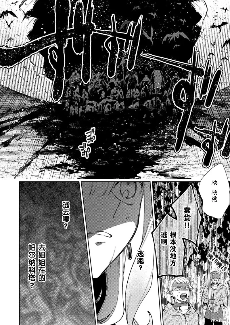 圣女因太过完美不够可爱而被废除婚约并卖到邻国,第24话,第21张
