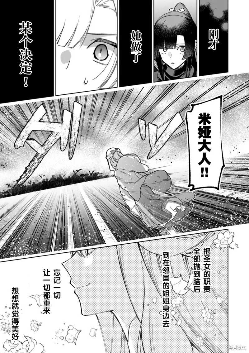 圣女因太过完美不够可爱而被废除婚约并卖到邻国,第24话,第24张