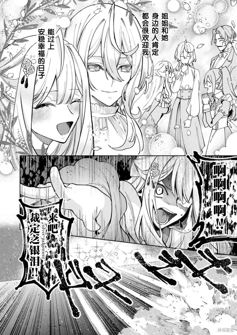 圣女因太过完美不够可爱而被废除婚约并卖到邻国,第24话,第25张