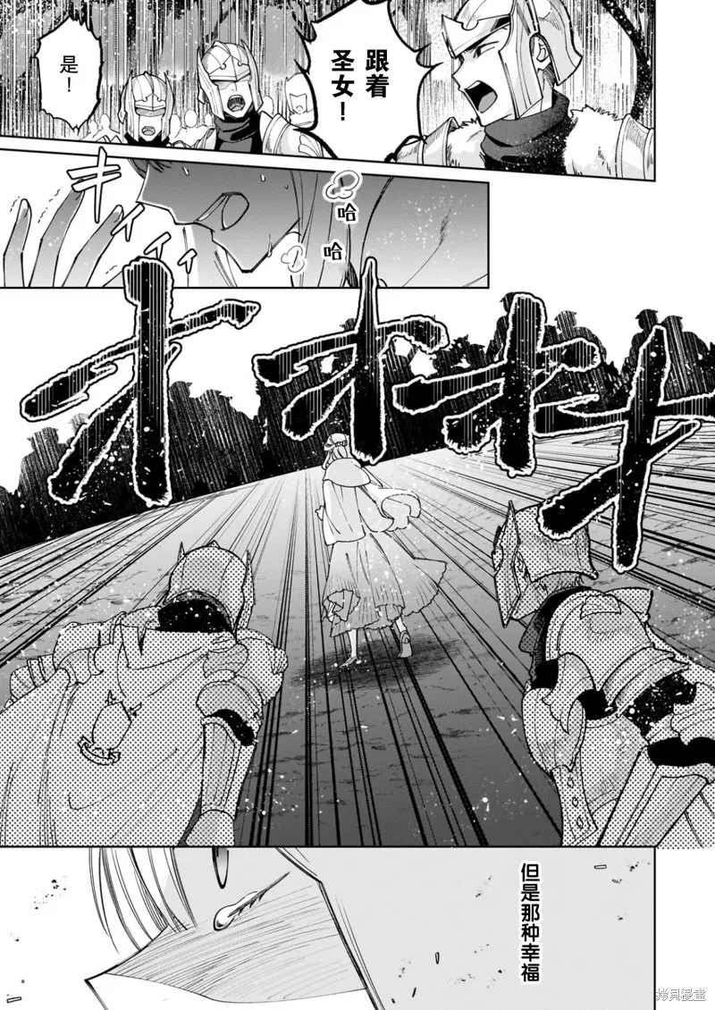 圣女因太过完美不够可爱而被废除婚约并卖到邻国,第24话,第26张