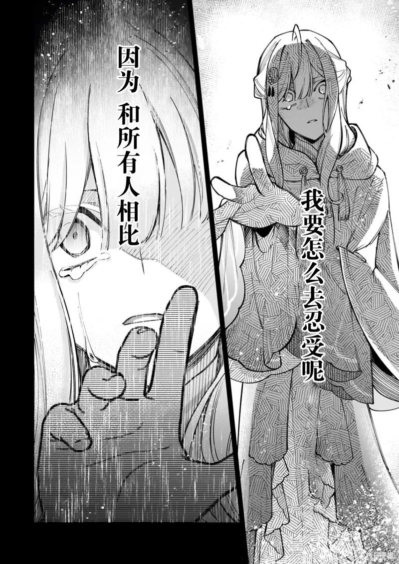 圣女因太过完美不够可爱而被废除婚约并卖到邻国,第24话,第27张