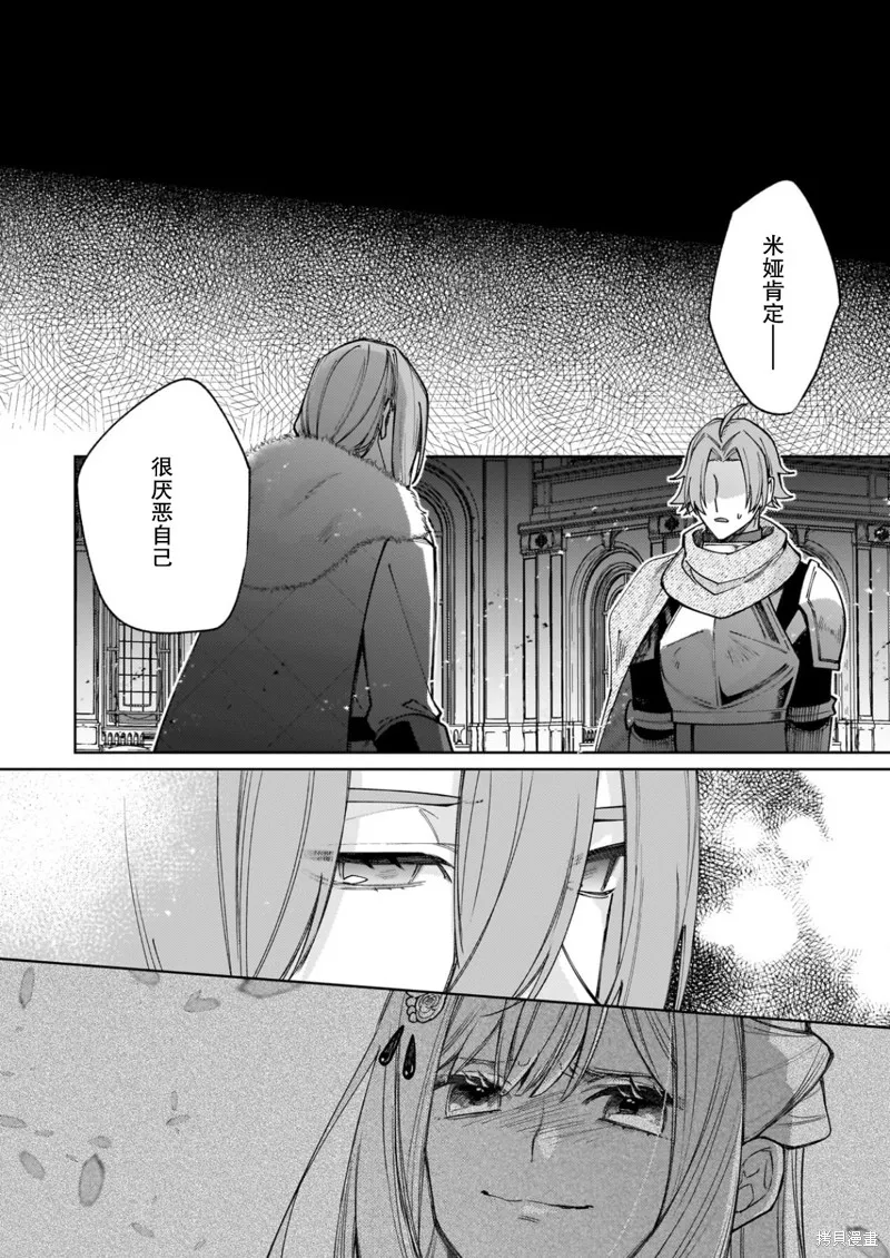圣女因太过完美不够可爱而被废除婚约并卖到邻国,第24话,第29张