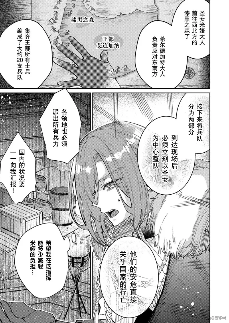 圣女因太过完美不够可爱而被废除婚约并卖到邻国,第24话,第3张