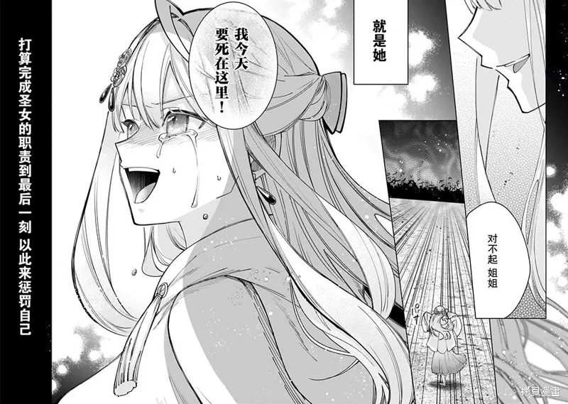 圣女因太过完美不够可爱而被废除婚约并卖到邻国,第24话,第31张