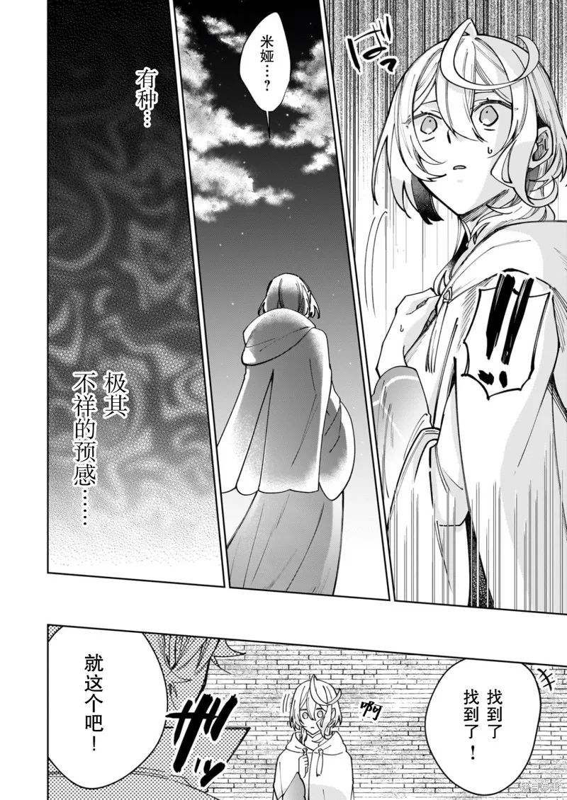 圣女因太过完美不够可爱而被废除婚约并卖到邻国,第24话,第32张