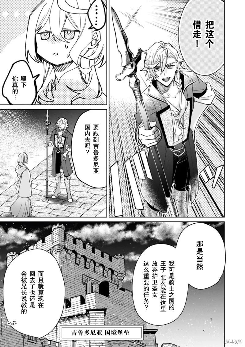 圣女因太过完美不够可爱而被废除婚约并卖到邻国,第24话,第33张